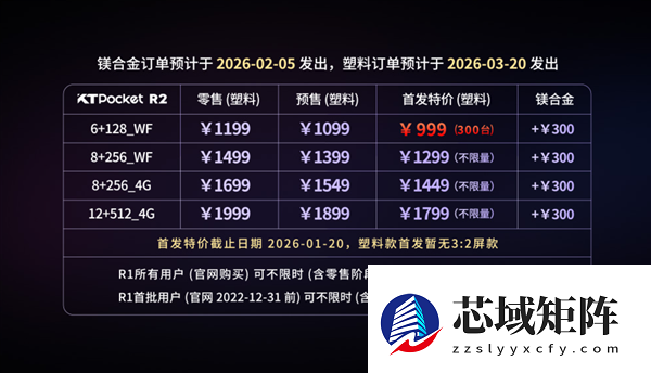 999元起拿下复古掌机！KT R2正式发布：双比例屏可选+天玑7300