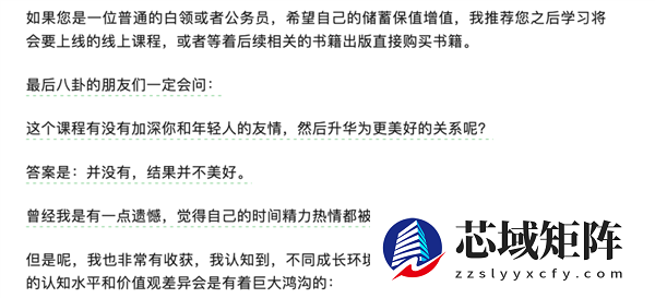 私募魔女李蓓卖课：12888元4节 回应称“我不缺那几千万”