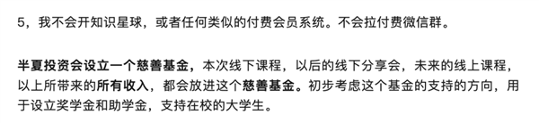 私募魔女李蓓卖课：12888元4节 回应称“我不缺那几千万”