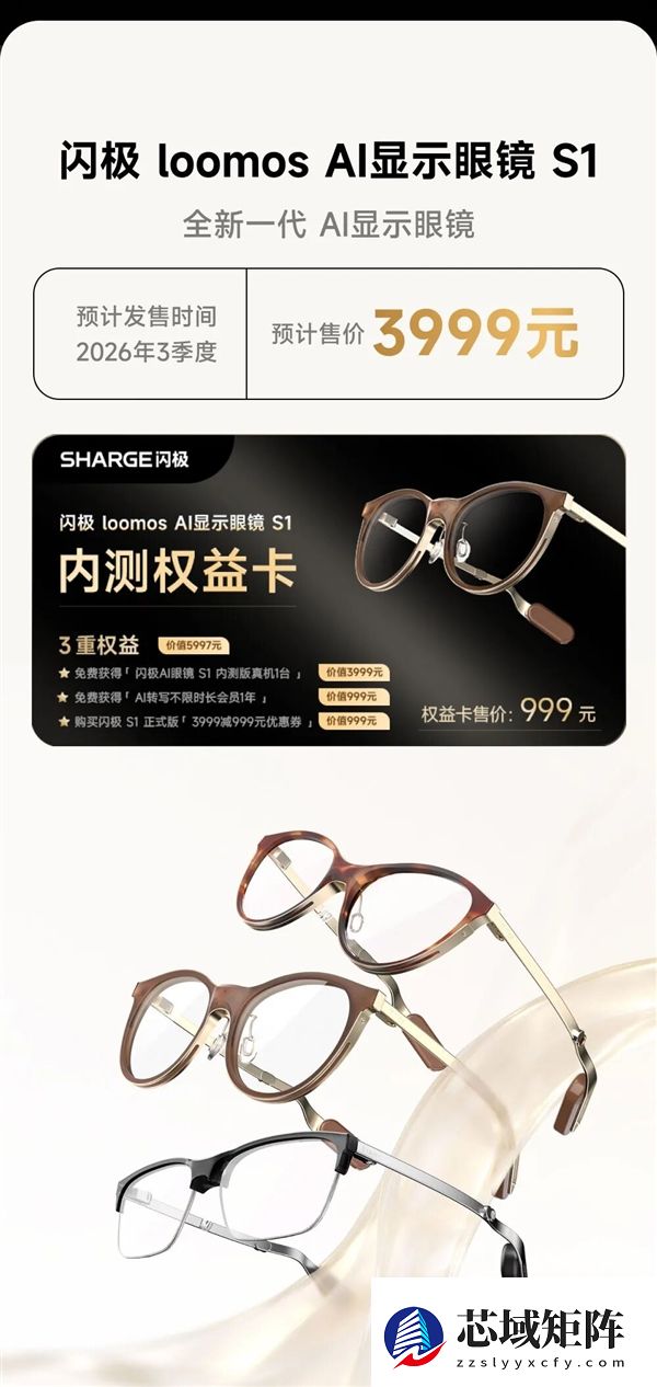 2999元！闪极loomos AI显示眼镜S1发布：整机29克全球最轻