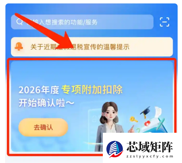 今天截止！别忘了在个税APP确认专项附加扣除信息