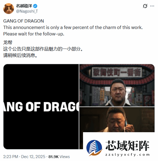 名越稔洋新作GANG OF DRAGON曝光，马东锡化身黑帮主角引热议