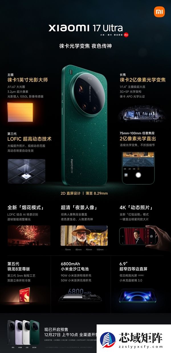 雷军：小米17 Ultra今天开售！史上最好看的小米影像旗舰