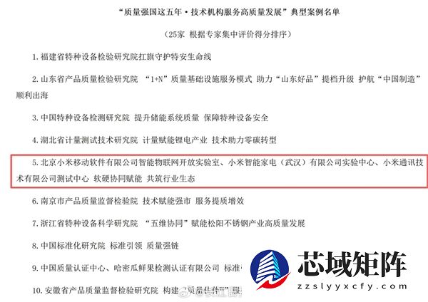 小米武汉智能家电实验中心入选全国典型案例！专家评分排名第5