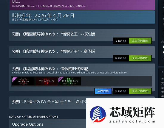 暗黑破坏神4国区DLC定价致歉：憎恨之王上调售价