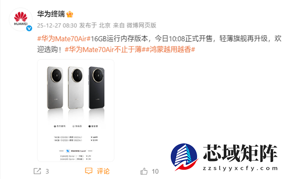 华为Mate 70 Air 16GB内存版开售！官方直接公布芯片：麒麟9020A