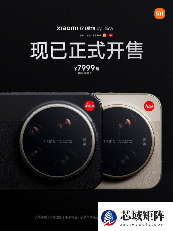 年轻人第一台徕卡！小米17 Ultra徕卡版正式开售：7999元起