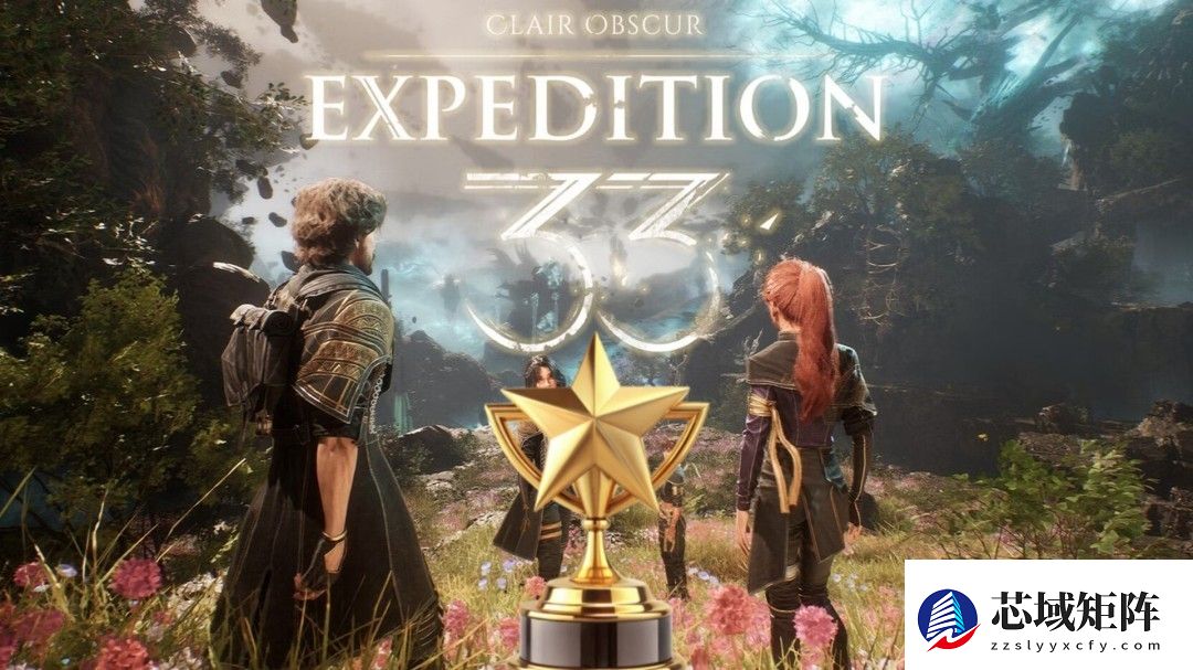 光与影：33号远征队横扫九项大奖创纪录