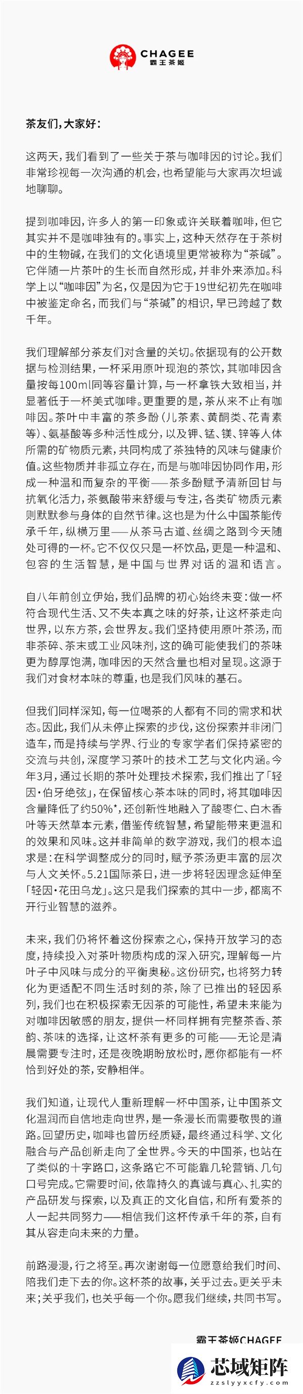 股价一度大跌15% 霸王茶姬发长文回应：未添加过多咖啡因