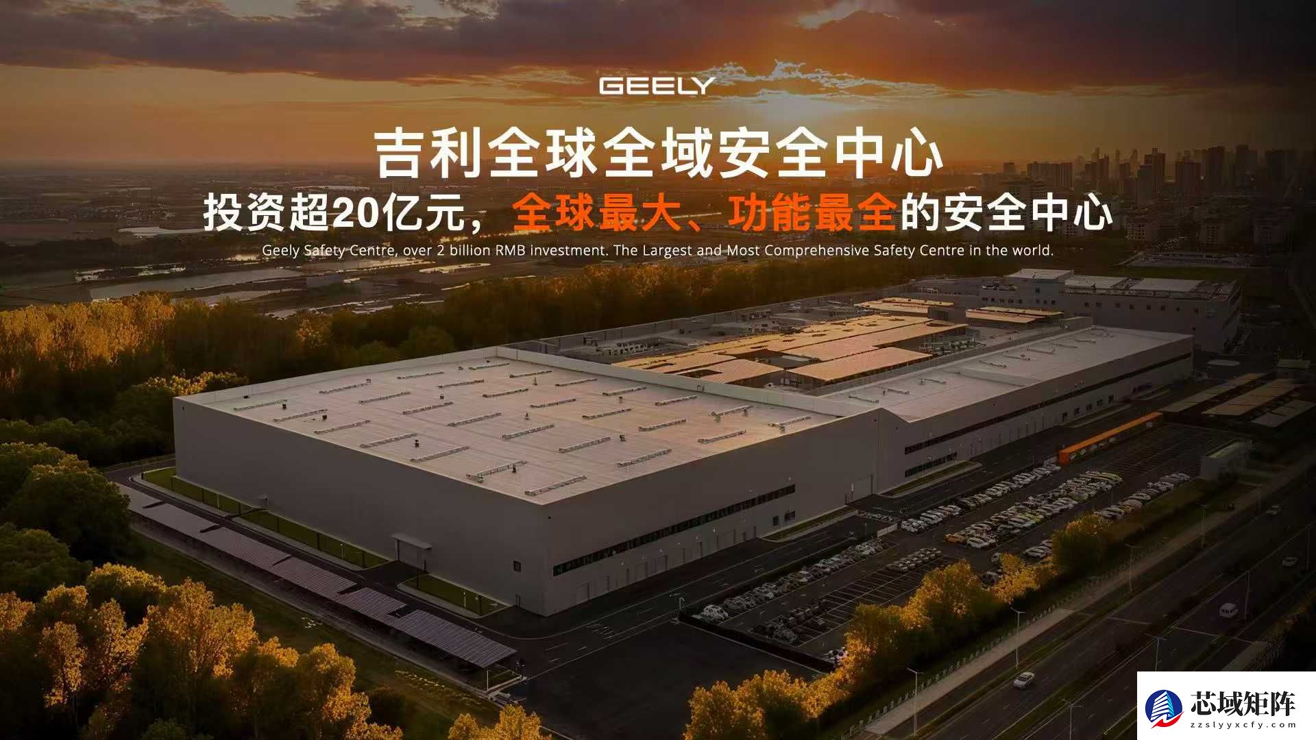 吉利全球全域安全中心启用，27大类测试能力全面开放