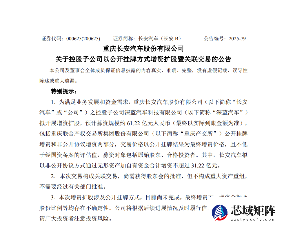 长安汽车拟增资不超31.22亿控股深蓝汽车