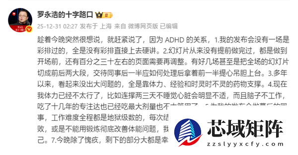 罗永浩自曝ADHD：发布会没有一场是彩排过的