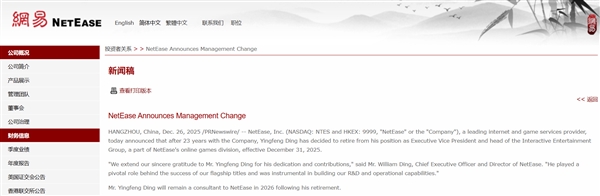 网易高管丁迎峰退休 在职23年 曾领导开发《梦幻西游》