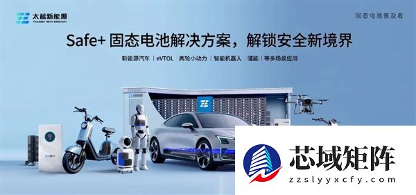 太蓝新能源完成B+轮融资 全固态电池要量产了