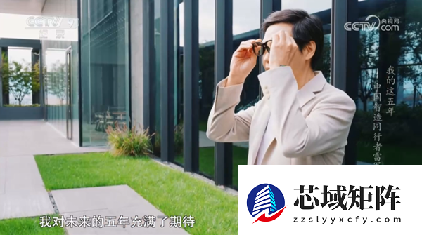 雷军亮相央视“十四五”纪录片 系典型人物代表中目前唯一企业家