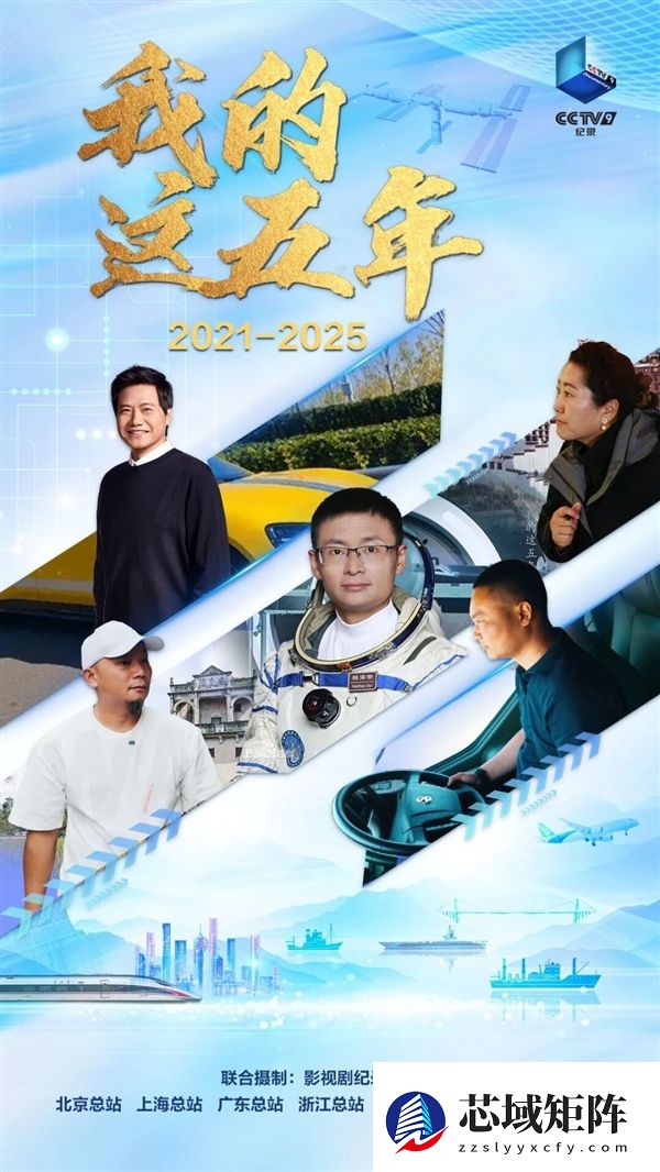 雷军亮相央视“十四五”纪录片 系典型人物代表中目前唯一企业家