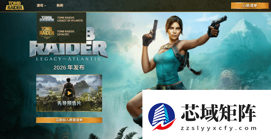 古墓丽影：亚特兰蒂斯遗迹2026年重磅来袭