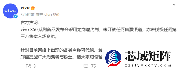 vivo S50系列发布会官宣：定向邀约无售票，S50 Pro mini搭载骁龙8 Gen5