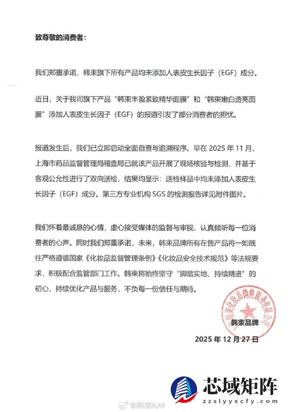 央视曝光韩束面膜添加违禁成分 韩束回应附检测报告自证清白