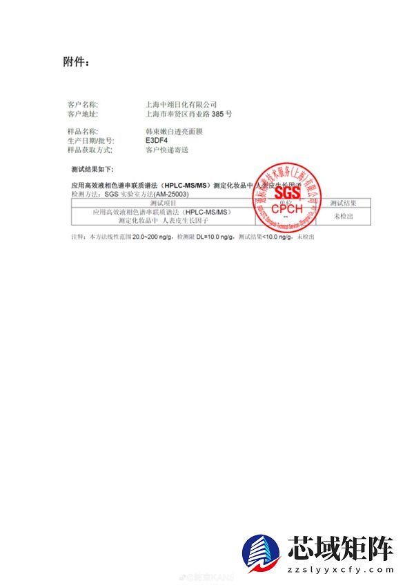 央视曝光韩束面膜添加违禁成分 韩束回应附检测报告自证清白