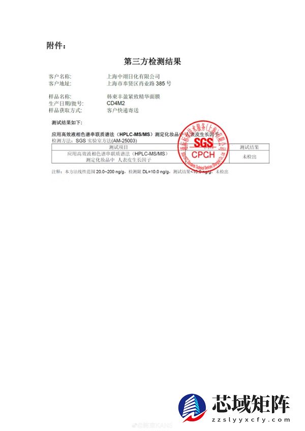 央视曝光韩束面膜添加违禁成分 韩束回应附检测报告自证清白