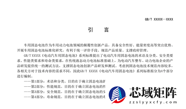 固态电池首个国家标准公开征求意见：严苛到骨子里