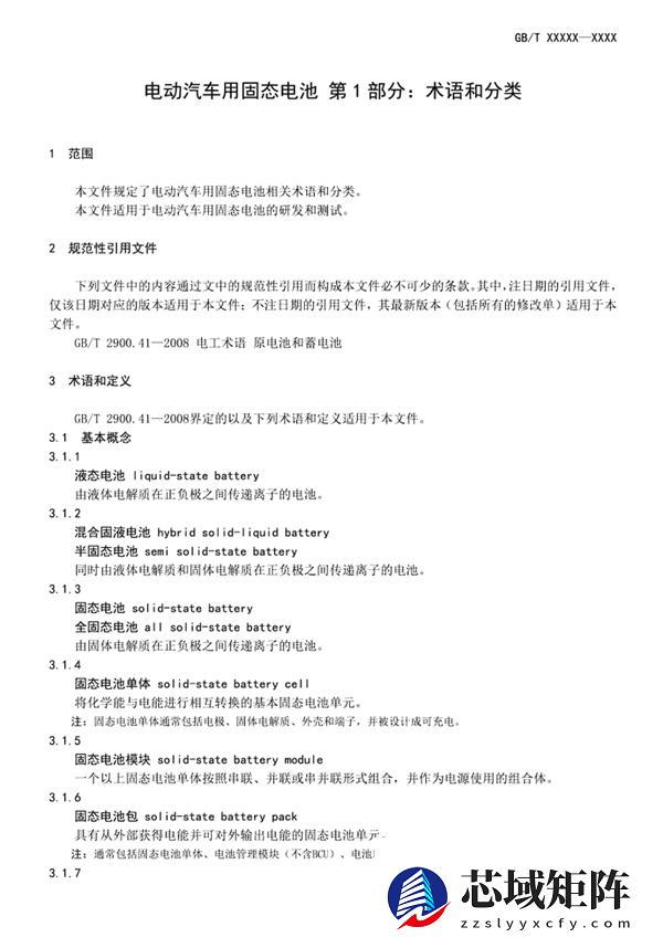 固态电池首个国家标准公开征求意见：严苛到骨子里