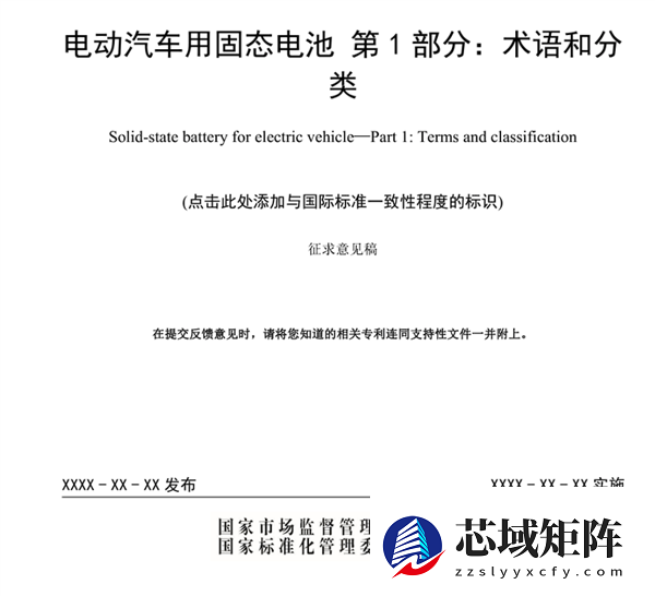 固态电池首个国家标准公开征求意见：严苛到骨子里