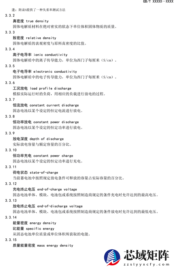 固态电池首个国家标准公开征求意见：严苛到骨子里