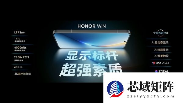 全球首发10000mAh巨无霸青海湖电池 荣耀WIN系列发布：2599元起