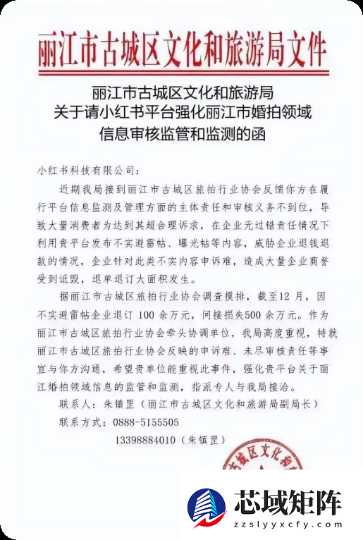小红书回应被丽江文旅局喊话：目前所获线索 暂未发现违规情况