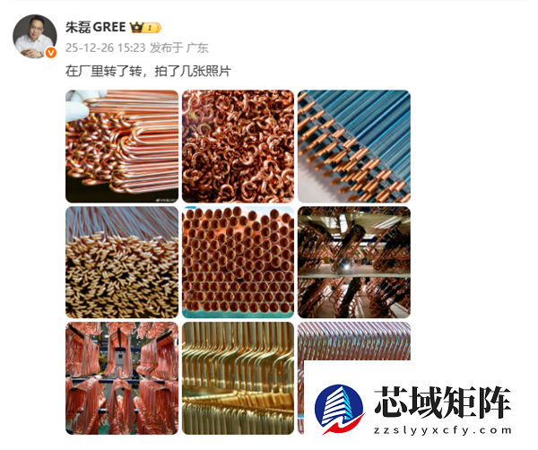 格力市场总监朱磊晒工厂图：铜管堆成山！坚决不用铝代铜