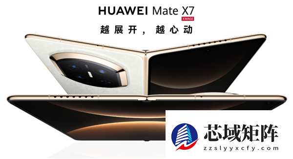 2025年终换机怎么选？华为Mate X7给出折叠屏答案