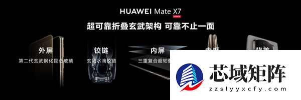 2025年终换机怎么选？华为Mate X7给出折叠屏答案