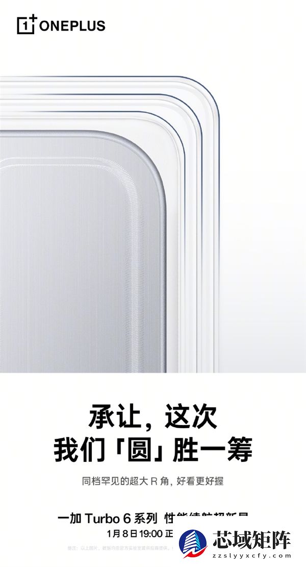 一加Turbo 6系列设计细节公布 同档罕见超大R角