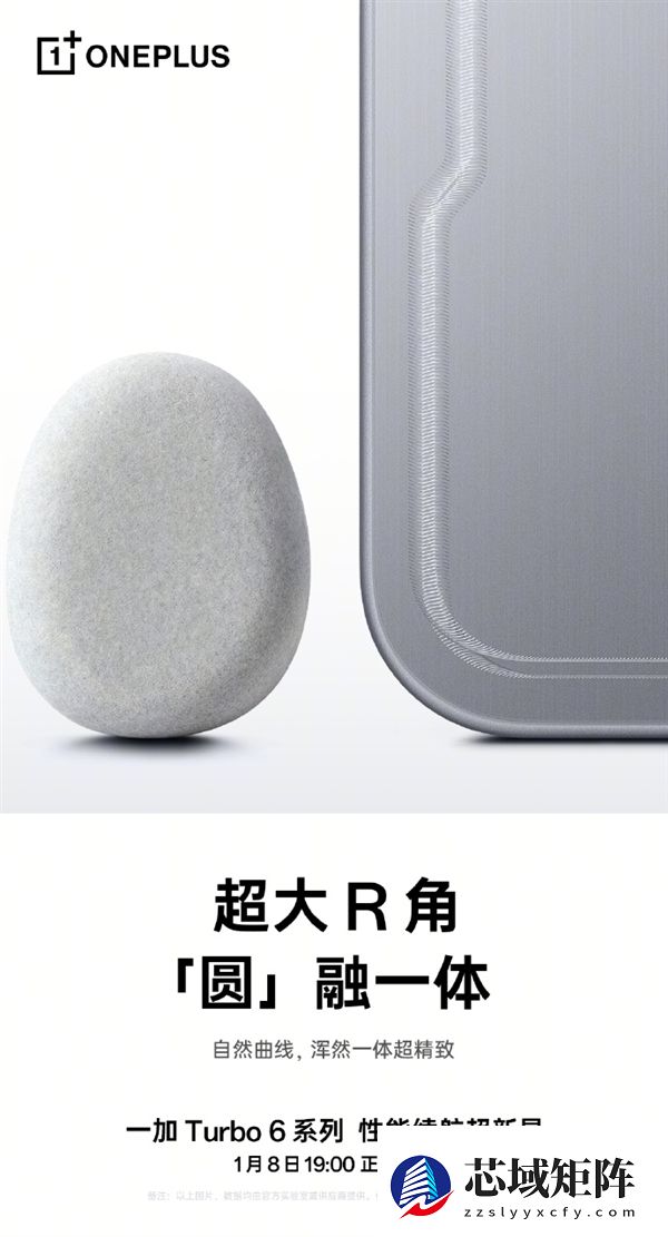 一加Turbo 6系列设计细节公布 同档罕见超大R角