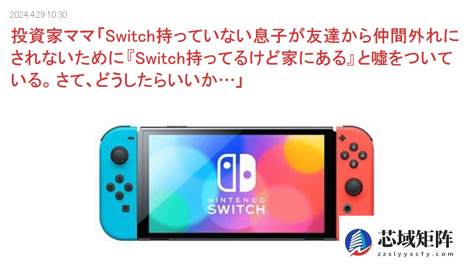 日本妈妈推问：该不该给孩子买游戏机？
