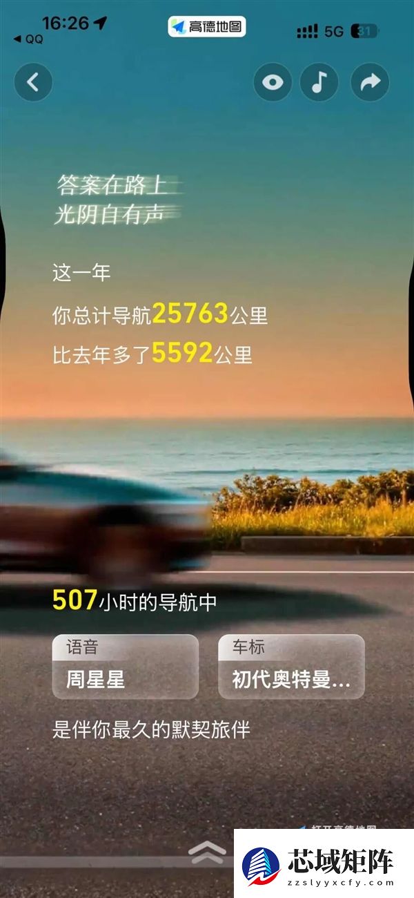 高德2025年度出行报告正式发布：看看你导航了多少公里