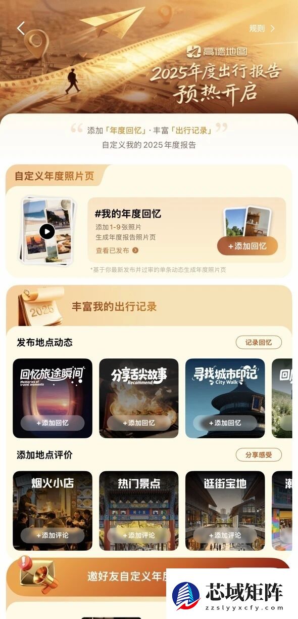 高德2025年度出行报告正式发布：看看你导航了多少公里