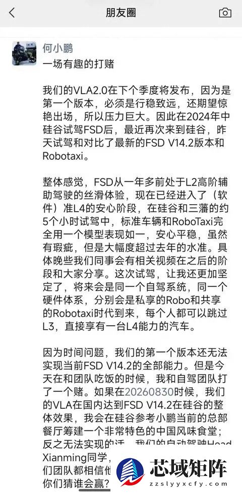 何小鹏立自动驾驶赌约：若败于特斯拉，将开食堂、裸奔金门桥