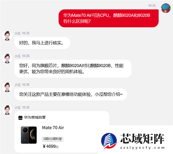 标配麒麟9020A！华为Mate 70 Air 16GB内存版明天开售：4699元起