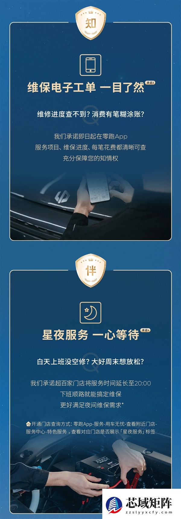 零跑汽车发布四大服务承诺:假期遇事故 免费道路救援、异地送车