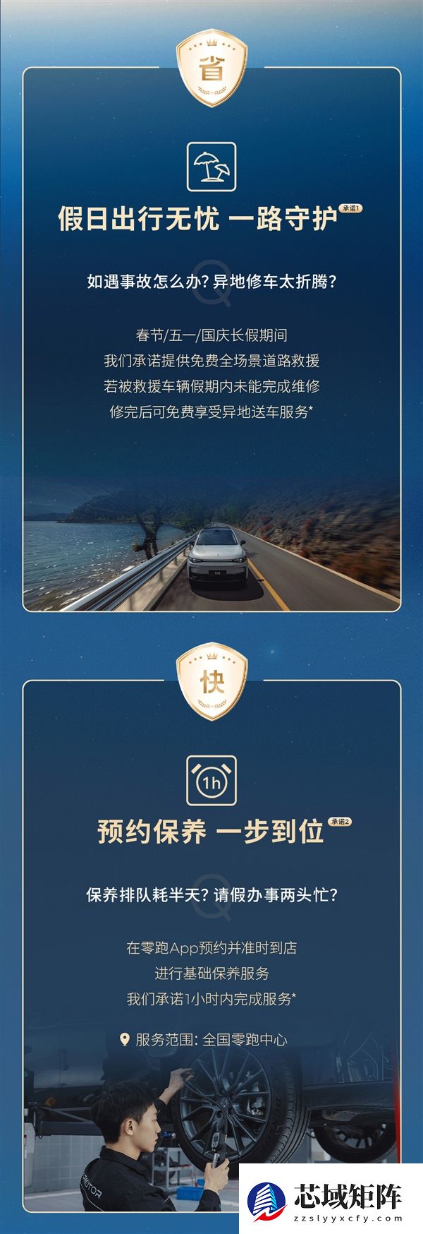 零跑汽车发布四大服务承诺:假期遇事故 免费道路救援、异地送车