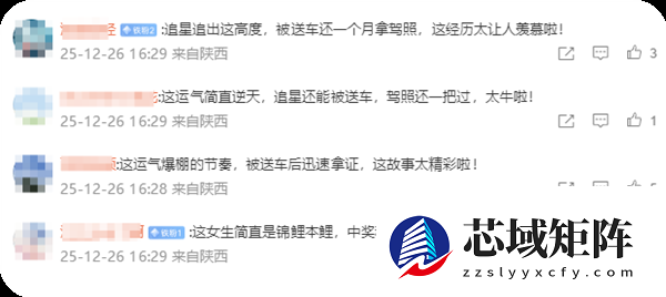 追星新高度！女粉丝在王源演唱会中奖汽车 一个月光速拿驾照 