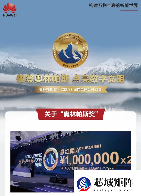 华为全球征集！悬赏300万元解决这两大技术难题