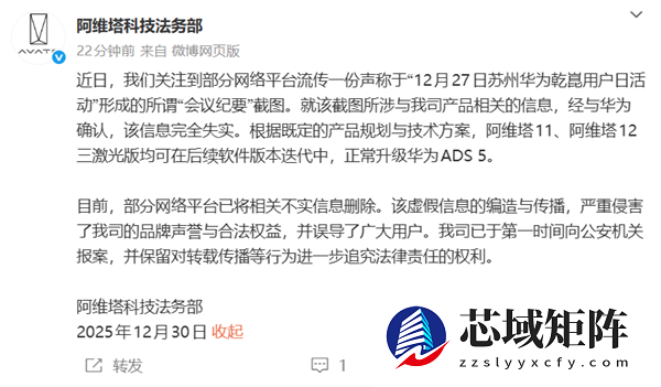 阿维塔辟谣会议纪要截图：三激光版车型后续均能升级华为ADS 5