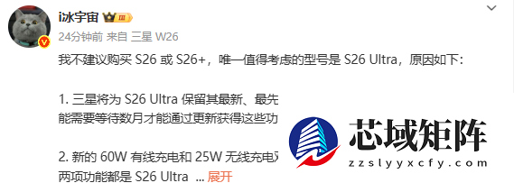 三星S26 Ultra将首发60W快充与AI私人屏