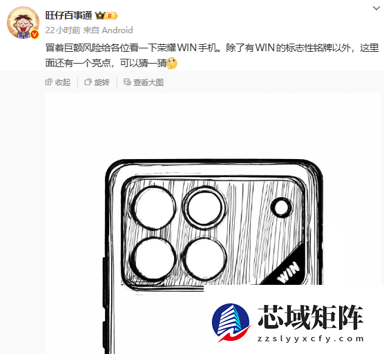 荣耀WIN系列新机曝光：电竞联名+双旗舰性能来袭