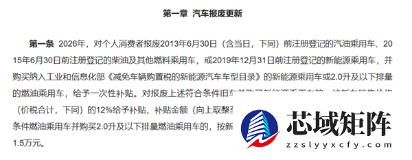 这次放心了 2026年买车国补继续 最高2万