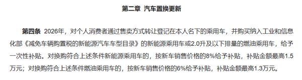 这次放心了 2026年买车国补继续 最高2万
